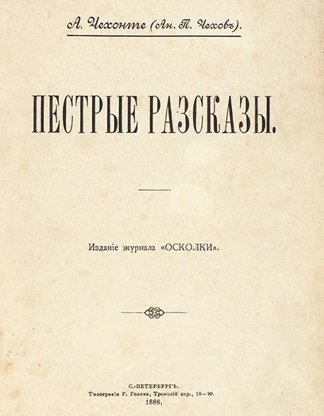 Здесь должно быть изображение книги А.П. Чехова