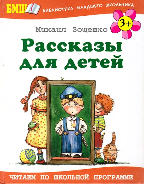 Здесь должно быть изображение книги М. Зощенко